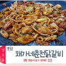 채가네춘천닭갈비 이미지