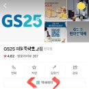 지에스(GS)25 무교YG타워점 이미지