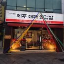 대패만땅 | 서면역 고깃집 추천 부전소담한 제주대패삼겹살 서면신상 고깃집