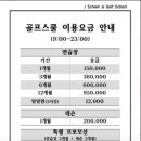 J스크린&골프스쿨