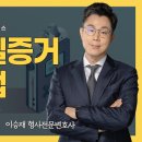 녹음파일증거 활용방법 녹음증거, 녹취록 이미지