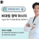가족건강경락마사지 | 안면비대칭 경락 마사지 가격, 앞니 턱 틀어짐 Type2 안면비대칭 교정 케이스 설명