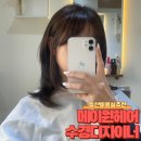 웨스턴돔미용실 메이원헤어 수경디자이너님 맞춤 스타일링 후기