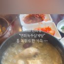 연희녹두삼계탕 이미지