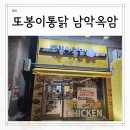 또봉이통닭(옥암,남악점) 네이버블로그