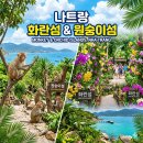 탄금호순환자전거길 8 | 나트랑 화란섬 원숭이섬 아이와 다녀온 후기 생각보다 괜찮지만 주의할점