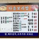 다솔전통보리밥