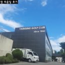 태릉교통 | 태릉골프장 라운딩 후기 - 서울에서 만난 군 골프장의 품격