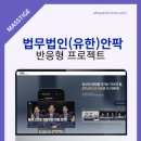 법무법인안팍