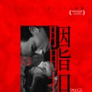 연지구 디 오리지널 4K (Rouge / '2026) 이미지