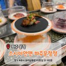 UR(파주시)-[와석순환로515번길]-하-2 | [파주 운정] 운정스타필드맛집 '스시이안앤 파주운정점' 방문후기