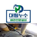 대림수선 | 부산진구 누수] 양정 현대아파트 베란다 천장 물 고임 해결! 보일러 하부 동배관 노후 부속 교체 공사 후기