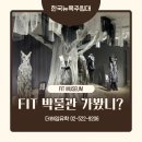 SUNY Korea Museum (한국현대의상 박물관)에 놀러오세요!