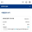 2025년 제1회 지적기사 필기 합격 후기 겸 일기 (250218)