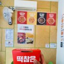 떡볶이참잘하는집떡참강릉 이미지