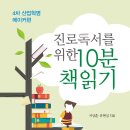 29번째 도서 출간 안내 - 진로독서를 위한 10분 책읽기 3 : 4차 산업혁명 메이커편(라온북스) 이미지