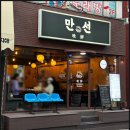 이자카야 | 마산 합성동 술집 만선_분위기 좋은 신상 이자카야 후기