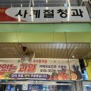 사계절청과 이미지