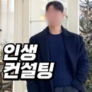 개인 스타일리스트 12월 서울 패션 이미지 컨설팅 스타일 코디 서비스 동행 쇼핑 여자 남자 소개팅 결정사