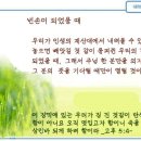 일일예화말씀묵상 2024년 4울 24일 (수) - 열조의 유업 이미지