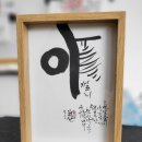 이플캘리그라피