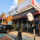 서정닭갈비&전 이미지