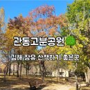 관동고분공원 이미지