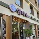설내옥설렁탕