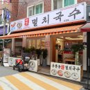 원조일품국수