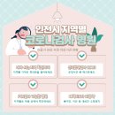 인천 신속항원검사 가능한 병원리스트&amp;호흡기전담클리닉 (인천 지역별 PCR가능 병원 안내)