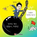 Netizen 시사만평 떡메 '2022. 2. 5(토) 이미지
