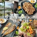 대구 엑스코 근처 맛집 산격동 대접쌈밥 생선구이 정식 후기