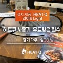 파티큐 | 파주 히트큐C 파티 후기 “우드링은 선택이 아니라 필수입니다”