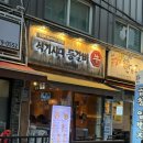 석기시대 | 부천 원종동 맛집 석기시대등갈비 원종역점 가족 외식 후기