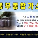 동부종합가스 - 진주시 | 동부종합가스