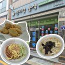 진미당분식 | 부여 노포맛집 진미당 군만두 할머니 손맛느낄수있는곳(내돈내산)
