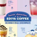 이디야커피판교 - 성남시 수정구 청계산로1길 25 | 이디야커피판교