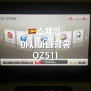 511 | 아시아나항공 인천 바르셀로나 직항 OZ511 탑승 후기