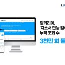 링커코퍼레이션