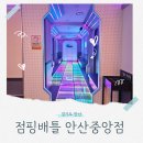 중앙동290 | 안산중앙역 놀거리 점핑배틀 안산중앙점 주차정보