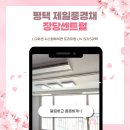 제일풍경채장당센트럴 | 평택 제일풍경채 장당센트럴 시스템에어컨 시공 후기 | LG휘센 프리미엄 UV나노 5대 5마력 설치