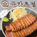 덮밥맛있게자시정 | 마곡 아기랑 맛집 규카츠정 마곡점 규카츠부터 텐동까지 푸짐했던 가족외식 후기
