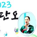 2023 전주단오축제(2023.06.22) 이미지