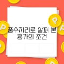 풍수지리 이미지