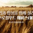 로컬푸드 해피스테이션
