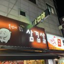 못난이꼴통삼겹살 이미지