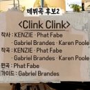 sm 느낌 제대로인 켄지가 작사•작곡한 놀면뭐하니 WSG 활동 후보곡 Clink Clink 이미지