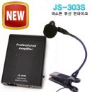 JS-303S 유선 핀마이크 이미지