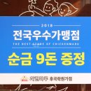 치킨마루후곡