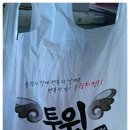 투윙치킨 이미지